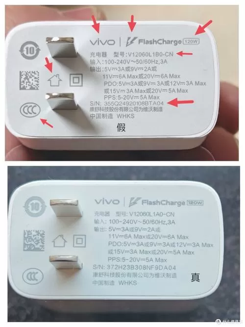 vivo充电器如何辨别真伪截图