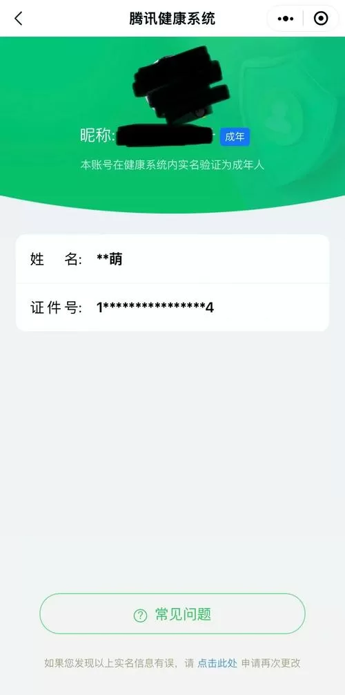 王者荣耀二次实名在哪里改