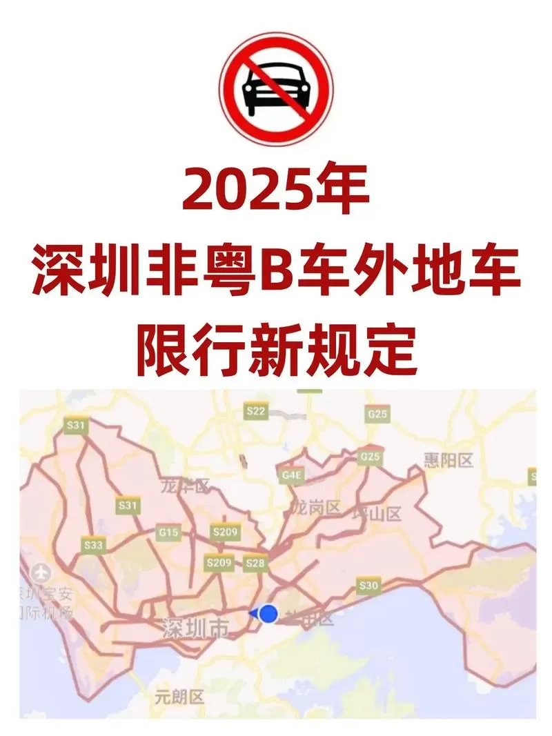 外地车进深圳2025年