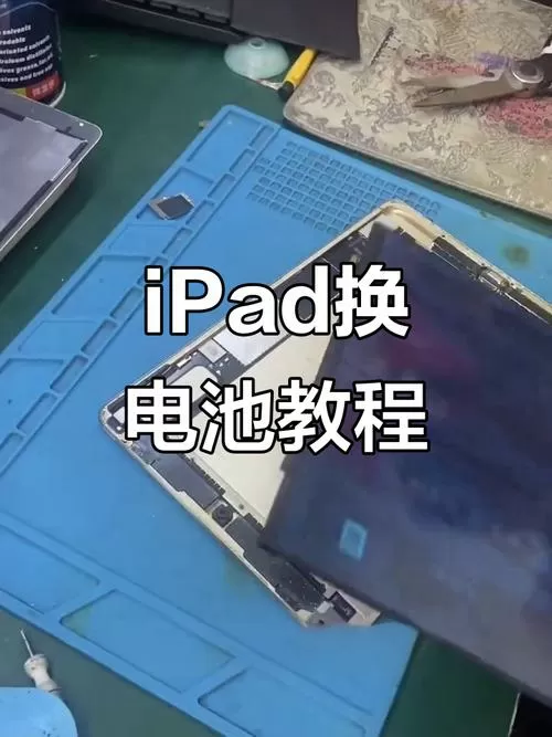 平板电脑更换电池截图