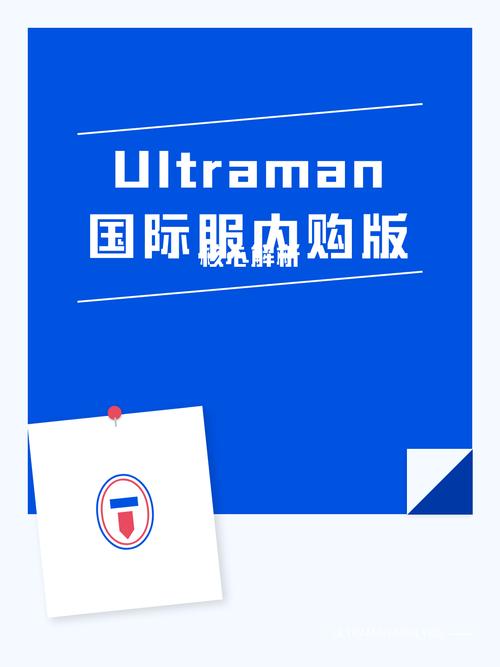 ultraman国际服内购