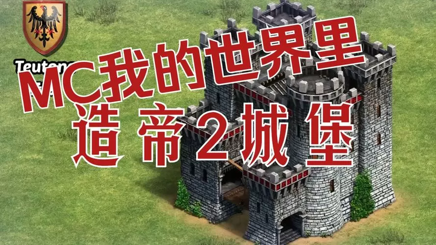 我的世界中式巨型城堡