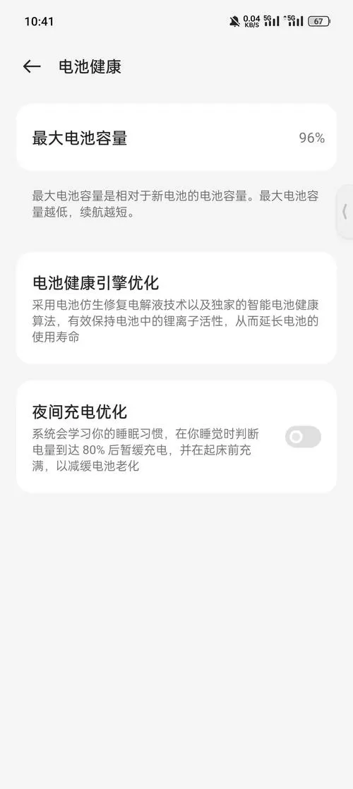 一加ace怎么看电池的健康度