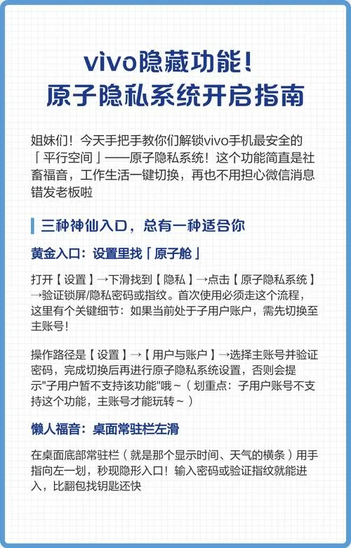 原子隐私怎么快捷打开