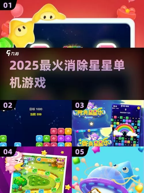消灭星星2025破解版