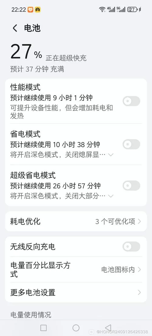 荣耀如何取消超级快充模式