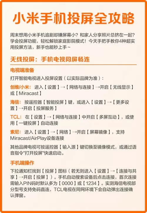 红米手机怎么投屏教程