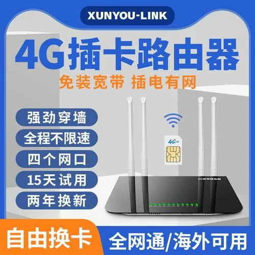 插流量卡的路由器叫啥