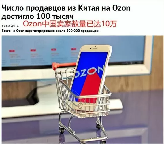 ozon买东西到中国