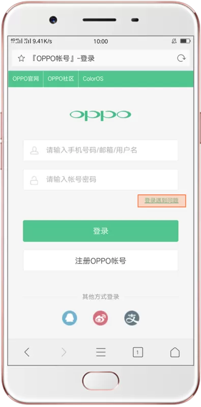 oppo登录账号入口