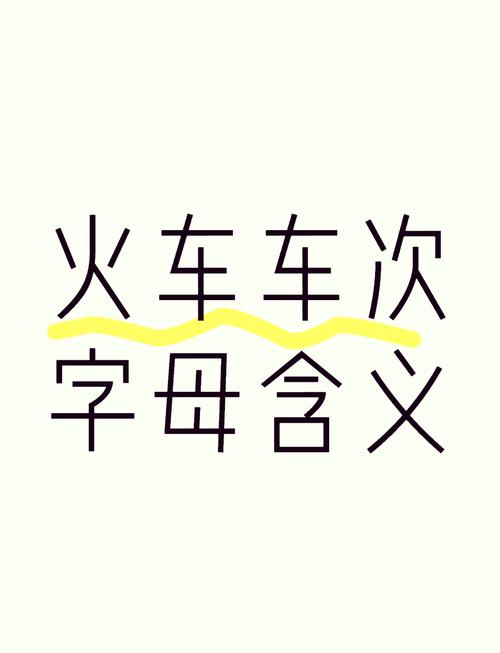 高铁c开头和g开头的区别