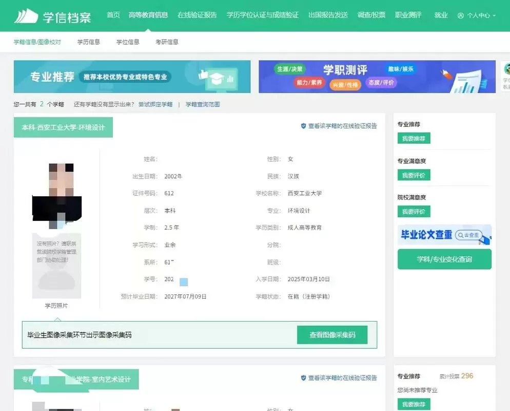 学信网怎么查学历