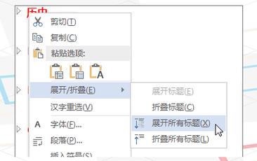 word怎么展开折叠