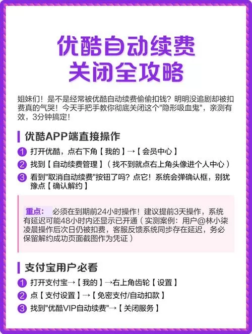 如何取消优酷视频自动续费