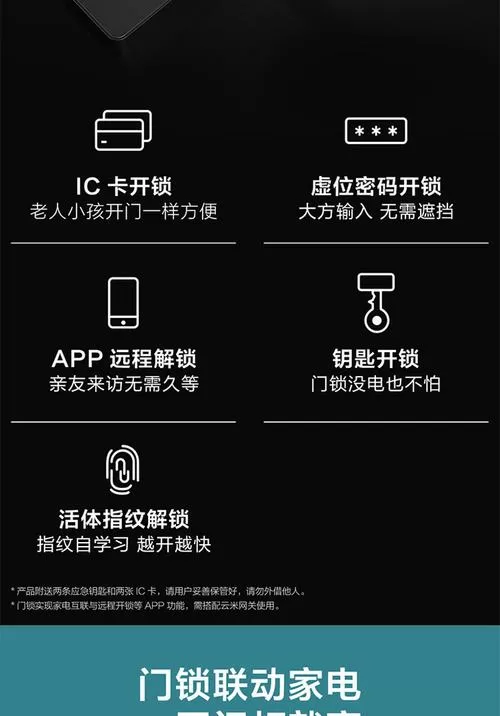 云米link指纹锁设置方法