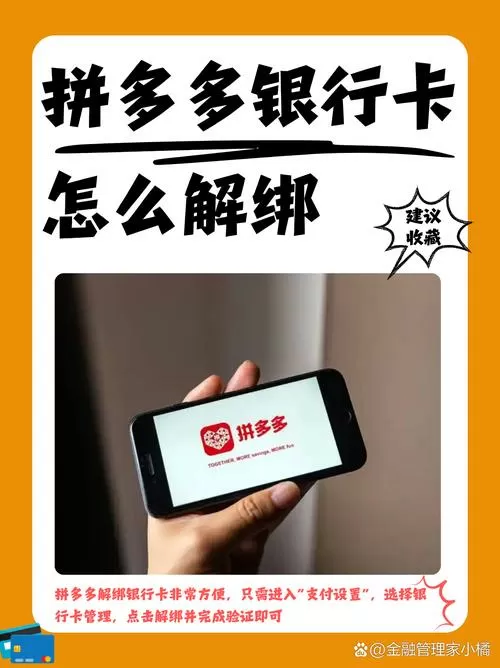 拼多多商家版可以更换绑定银行卡吗