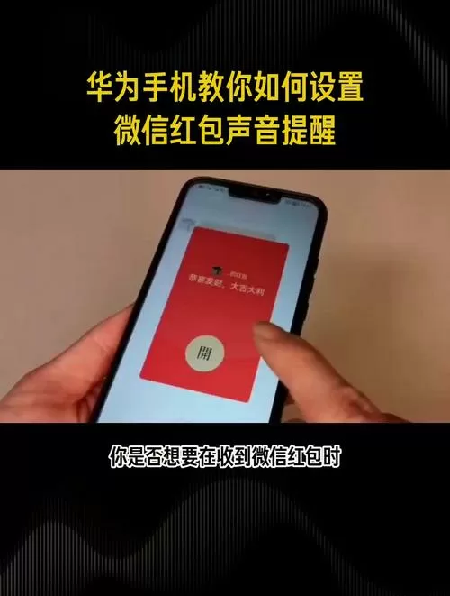 华为手机红包提醒截图