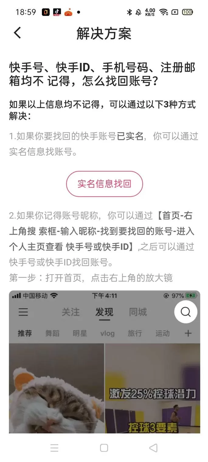 怎么看快手账号有没有实名认证截图
