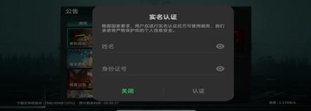 身份证实名认证注册游戏