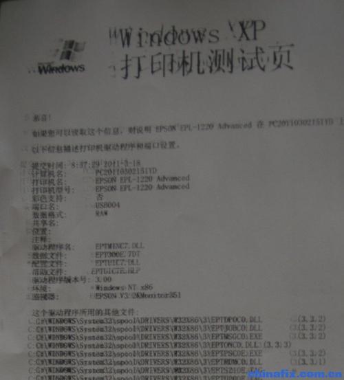 打印机打印出来有重影