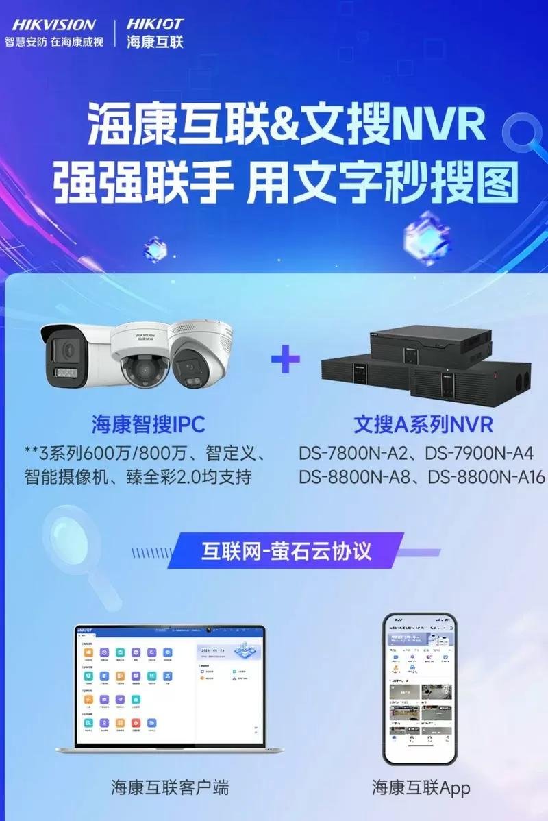 海康威视怎么开启录像
