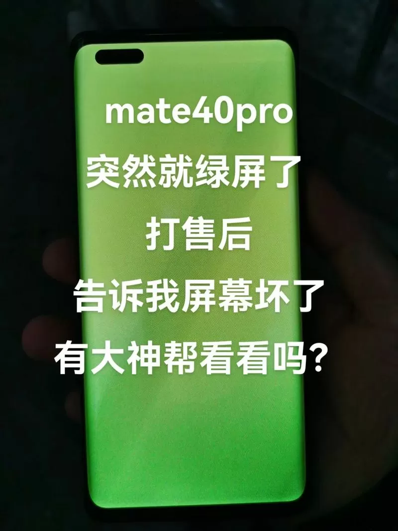 手机屏幕上出现绿光是什么原因