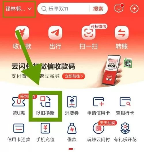 用微信扫码骑车怎么付钱截图