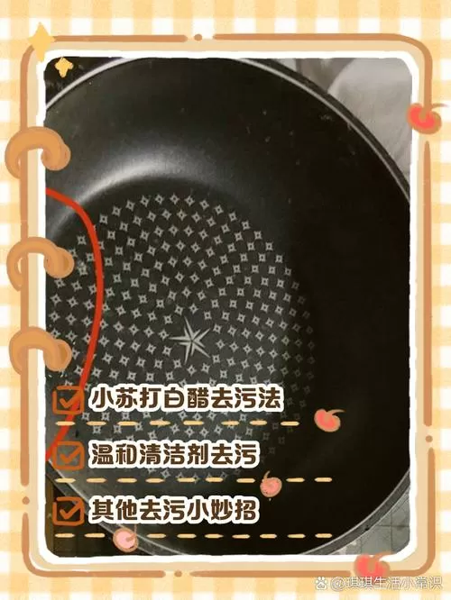 不粘锅内壁黑黑的怎么去除