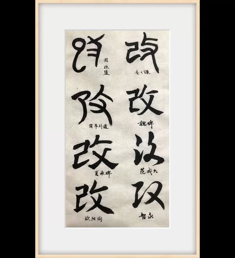 手写出现繁体字怎么改简体字