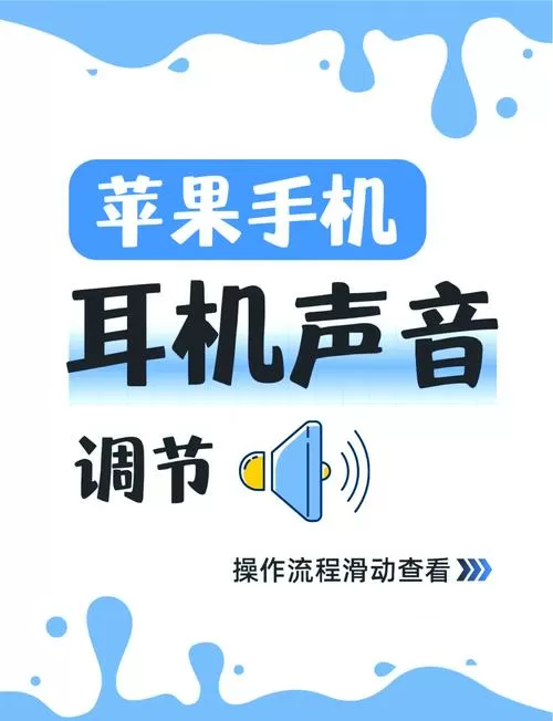 苹果蓝牙声音太大怎么解决截图