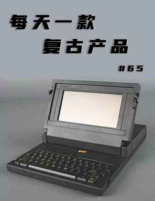 老旧的笔记本电脑变废为宝