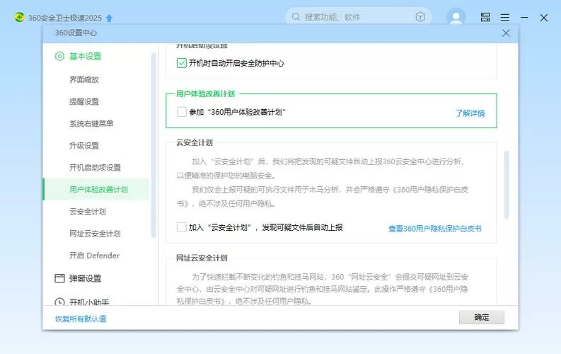 用户体验改进计划可以关闭吗