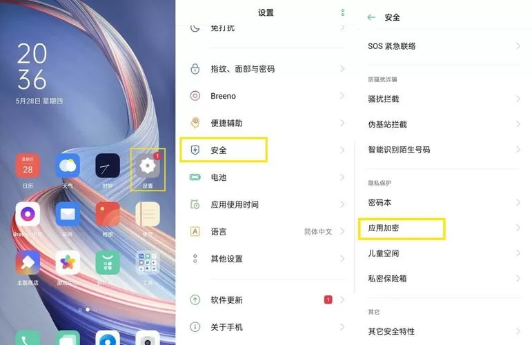 oppo加密文件在哪里