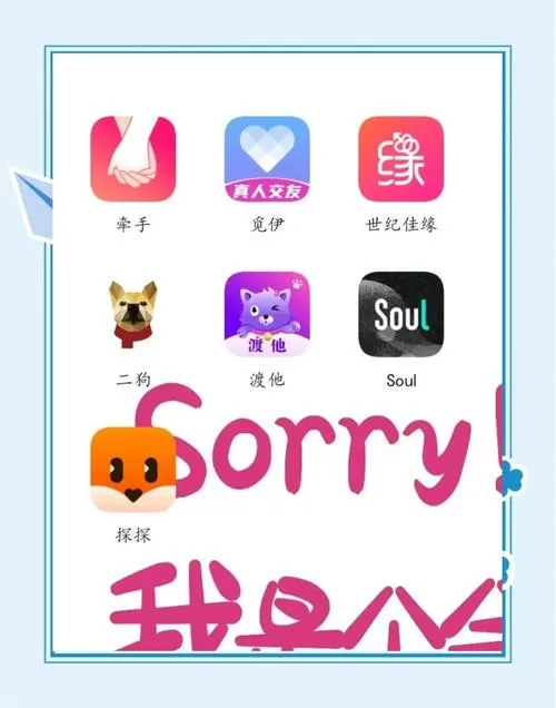 恋爱软件app哪个好