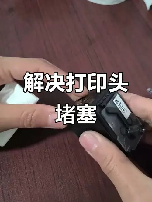 打印头堵塞的解决方法