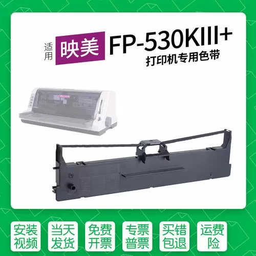 映美530k色带安装步骤