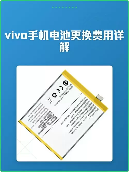 vivo换电池多少钱