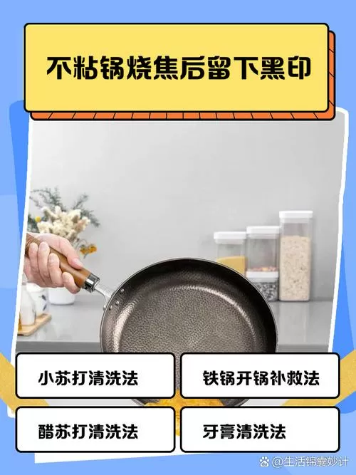 不粘锅黑了怎么清洗