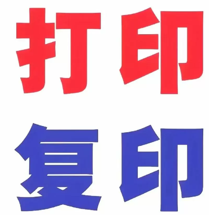 打印字体与原字体不一致截图