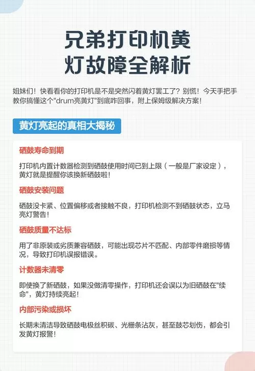 兄弟打印机黄灯闪烁是怎么回事