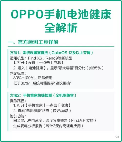 oppo电池健康多少要换