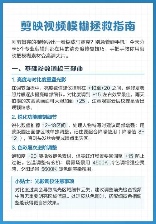 剪映视频模糊怎么变清晰