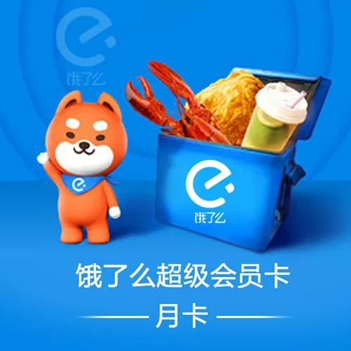 饿了么超级吃货卡有什么用游戏截图