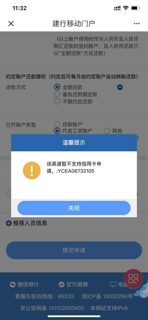 暂不支持该银行卡是什么意思