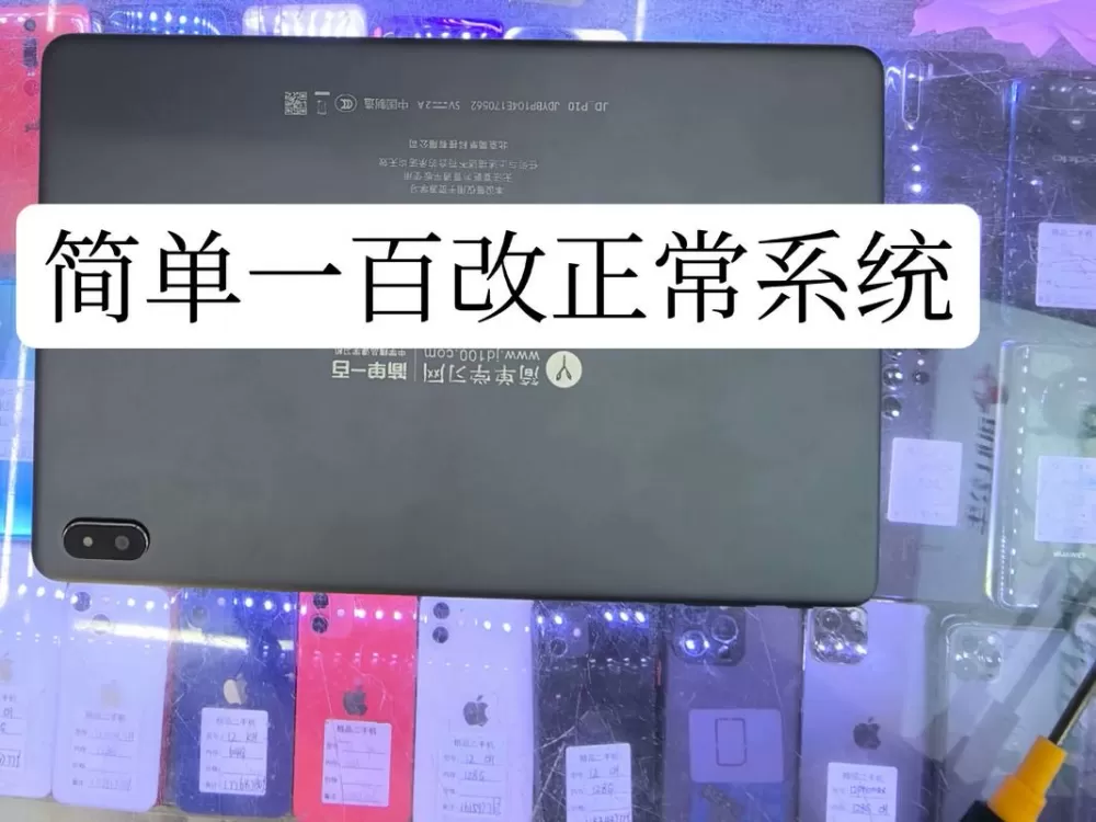 学生平板改成正常平板