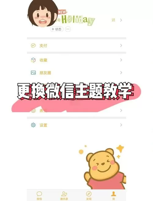 微信设置主题皮肤下载什么软件