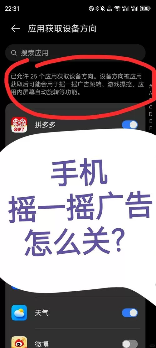 摇一摇就跳转的开屏广告能关吗