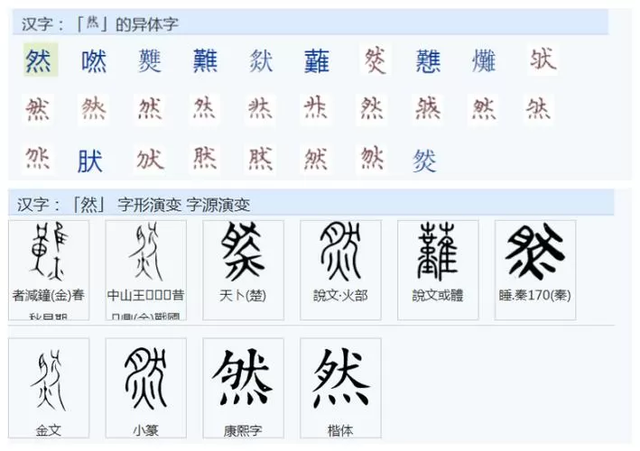 然的意思解释