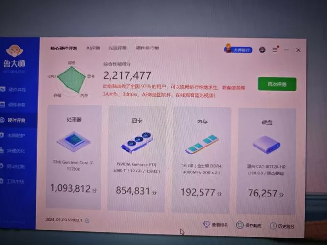 3080鲁大师光线追踪评测