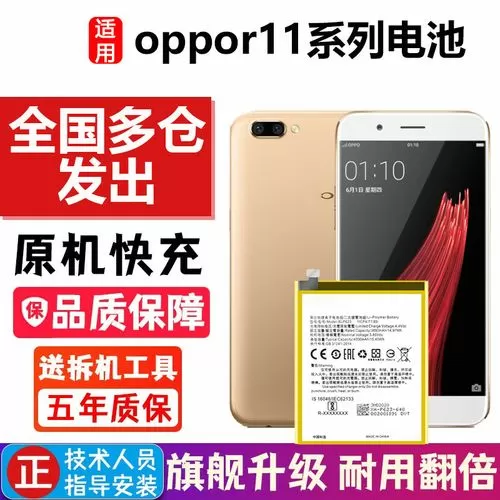 oppor11可以更换电池吗?截图